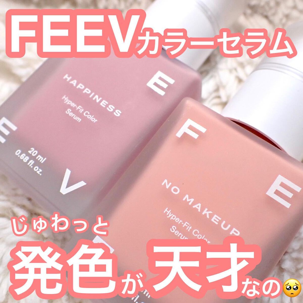 カラーセラム/FEEV/リキッドチークを使ったクチコミ（1枚目）