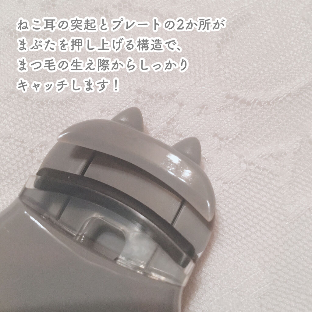 Nyarming　ねこのアイラッシュカーラー/貝印/ビューラーを使ったクチコミ（3枚目）