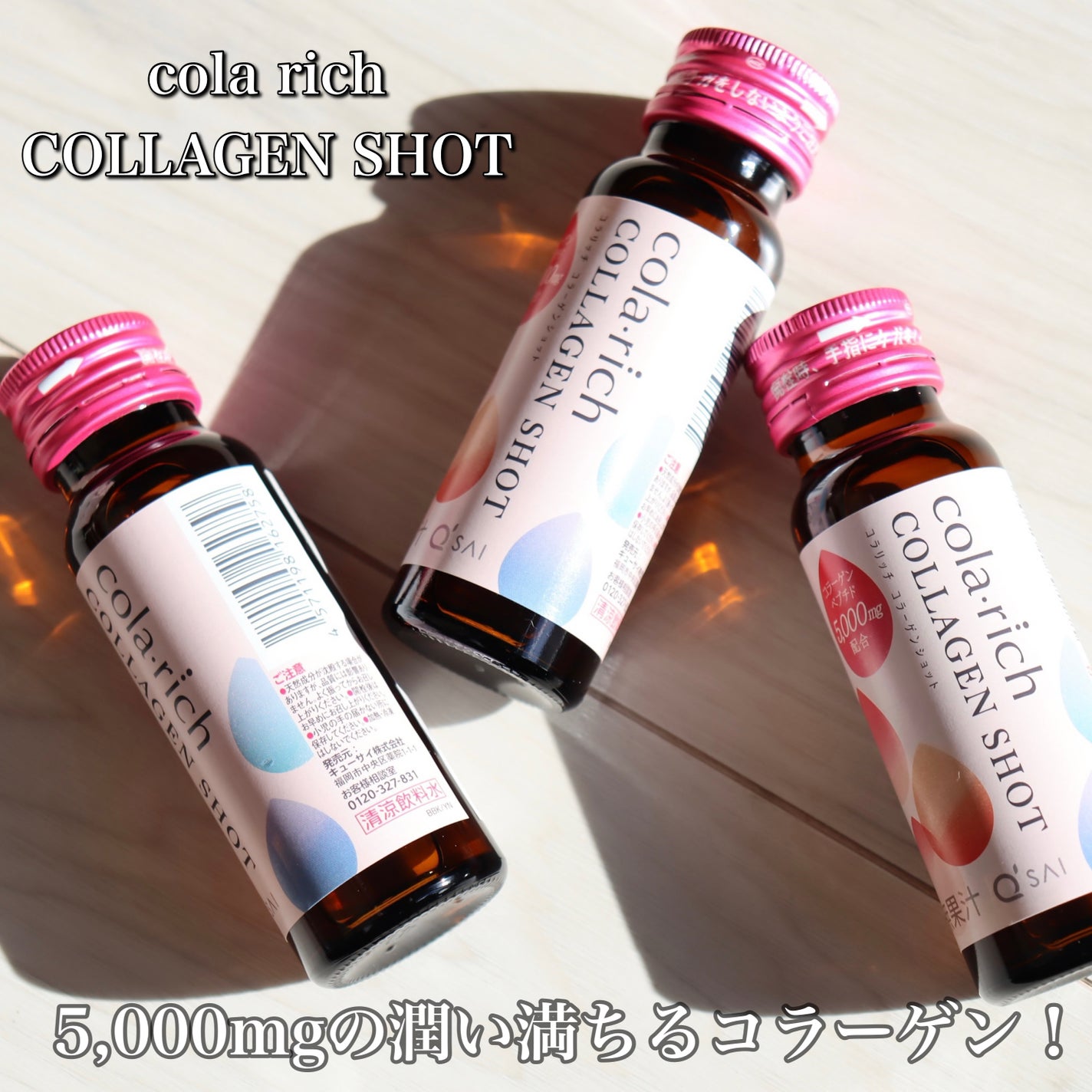 コラーゲンショット/コラリッチ/美容ドリンクを使ったクチコミ(1枚目)