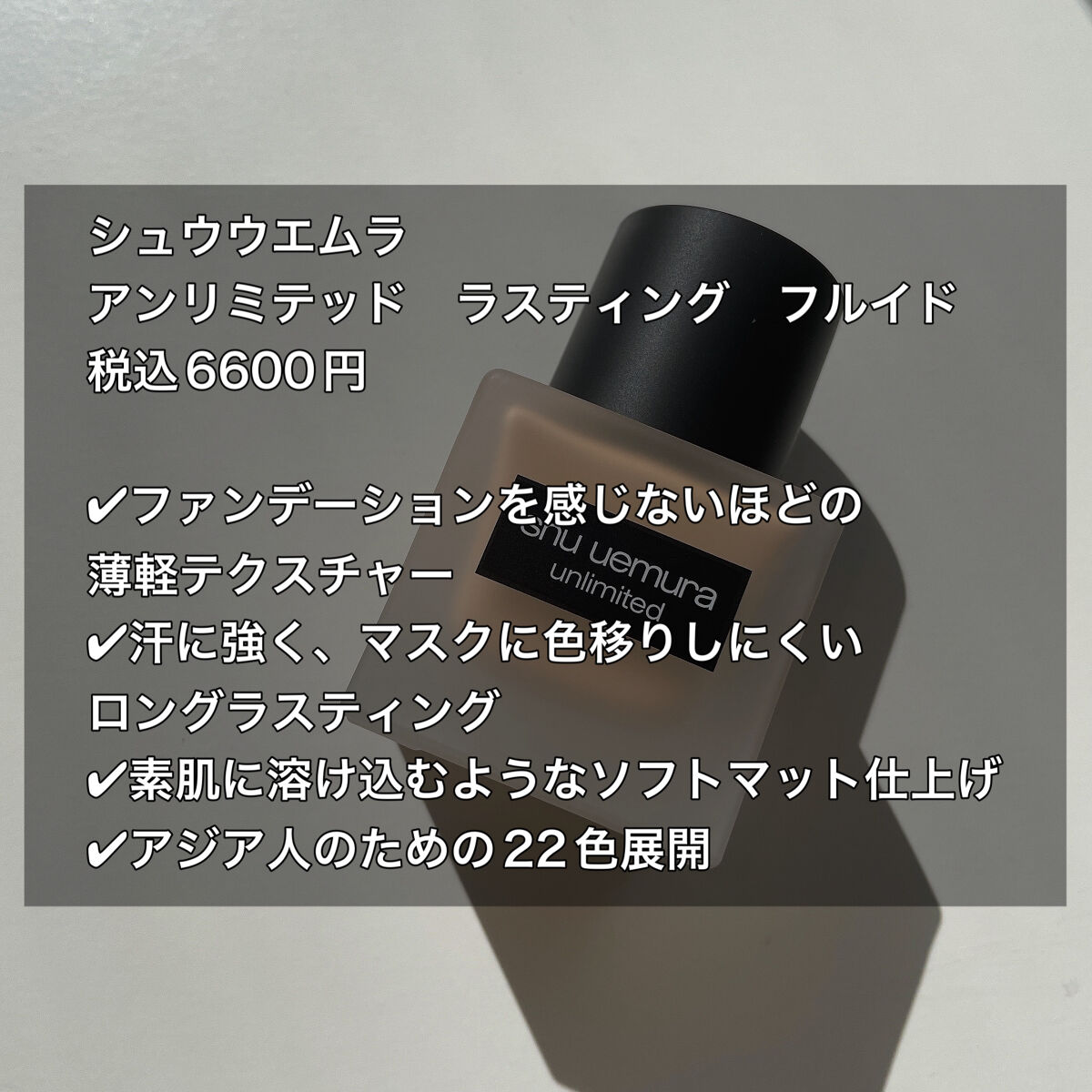 （旧）アンリミテッド ラスティング フルイド/shu uemura/リキッドファンデーションを使ったクチコミ（3枚目）
