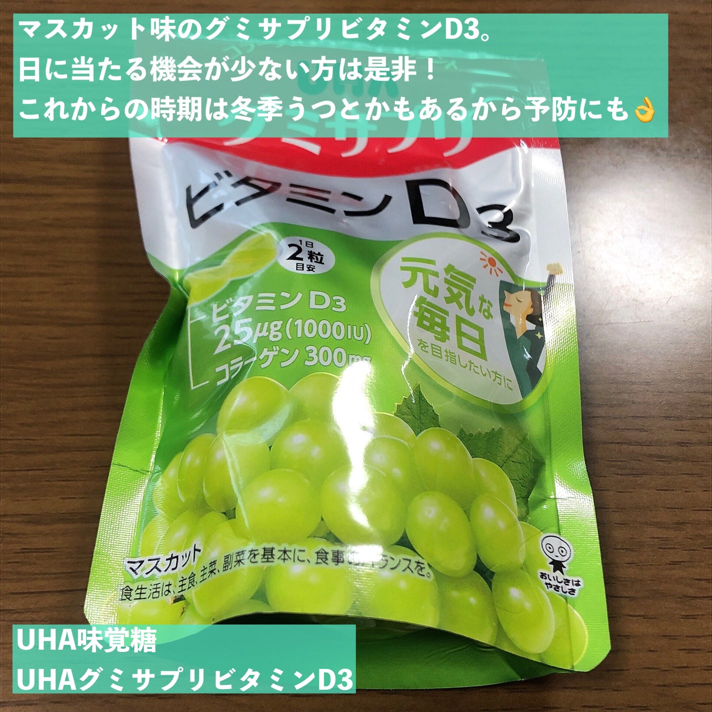 UHAグミサプリビタミンD3/UHA味覚糖/食品を使ったクチコミ(2枚目)