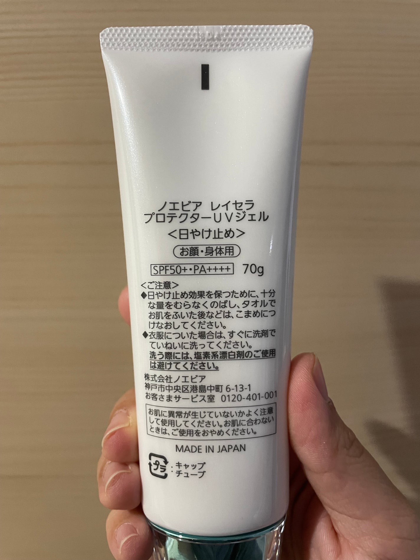 レイセラ プロテクターUVジェル/ノエビア/化粧下地を使ったクチコミ(2枚目)