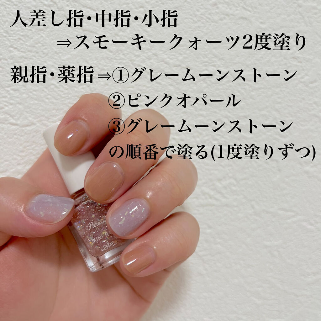 ミニネイル/パラドゥ/マニキュアを使ったクチコミ（2枚目）