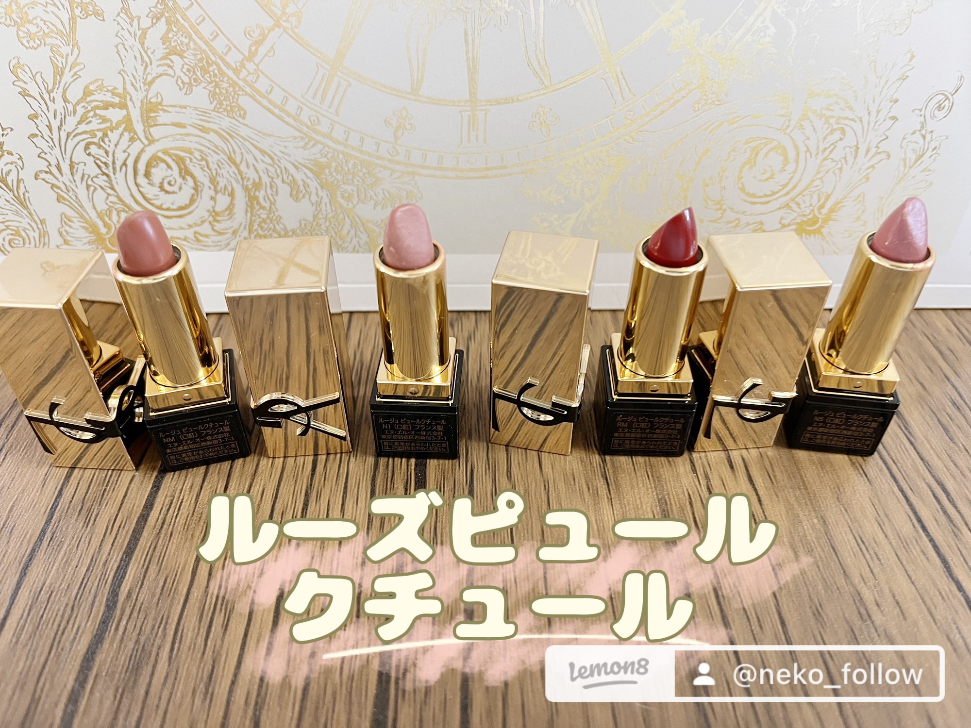 YVES SAINT LAURENT BEAUTE ルージュ ピュールクチュールのクチコミ「#YVESSAINTLAURENTBEAUTE
#ルージュピュールクチュール
#デパコス 
..」（1枚目）