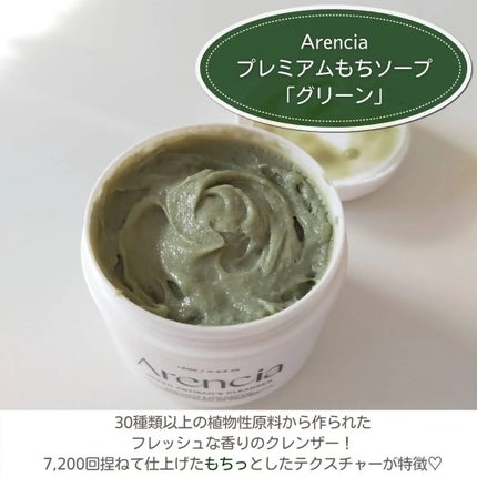 アレンシアプレミアムもちソープ「グリーン」/アレンシア/その他洗顔料を使ったクチコミ(2枚目)