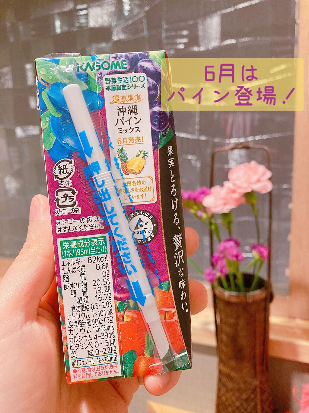 濃厚果実北海道ベリーミックス(季節限定)/野菜生活100/野菜ジュースを使ったクチコミ(4枚目)