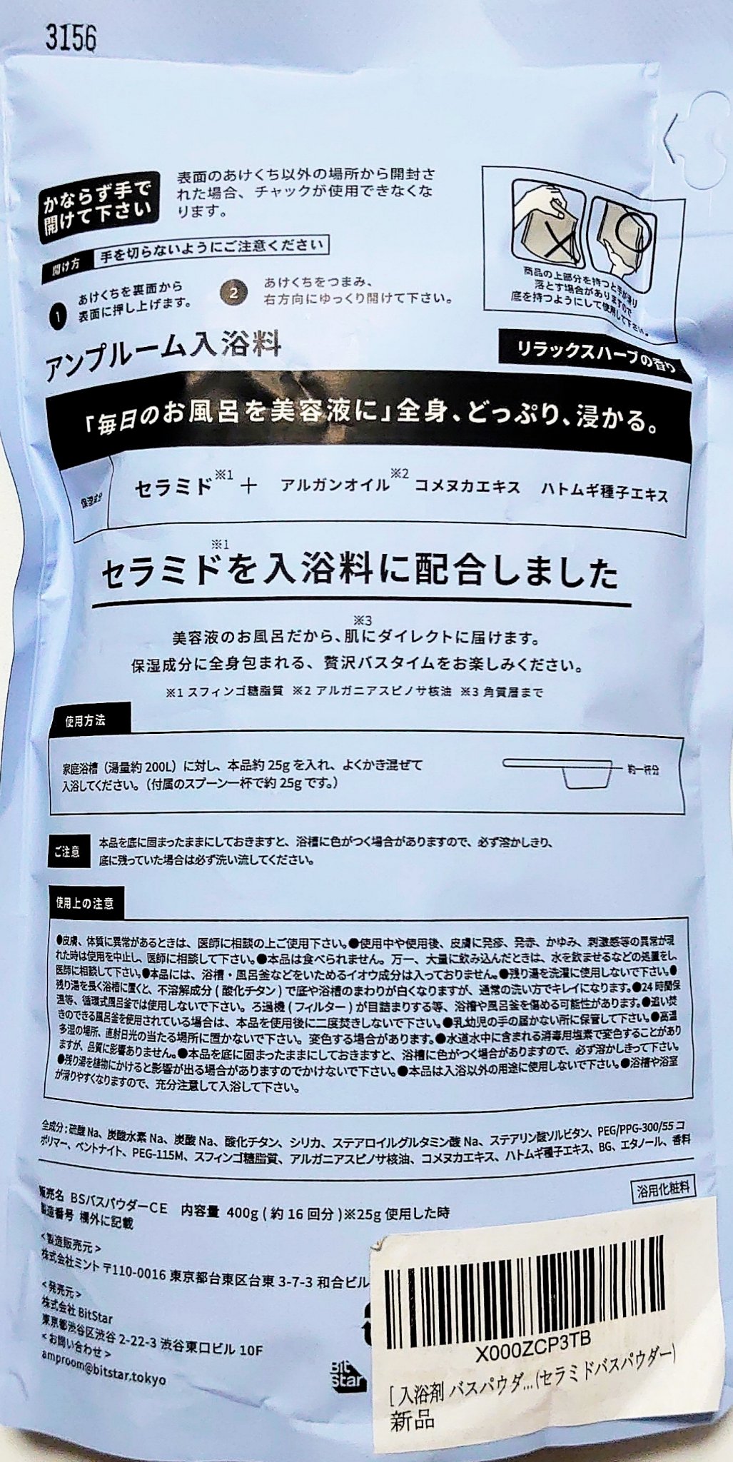 セラミドバスパウダー/amproom/保湿系入浴剤を使ったクチコミ（2枚目）