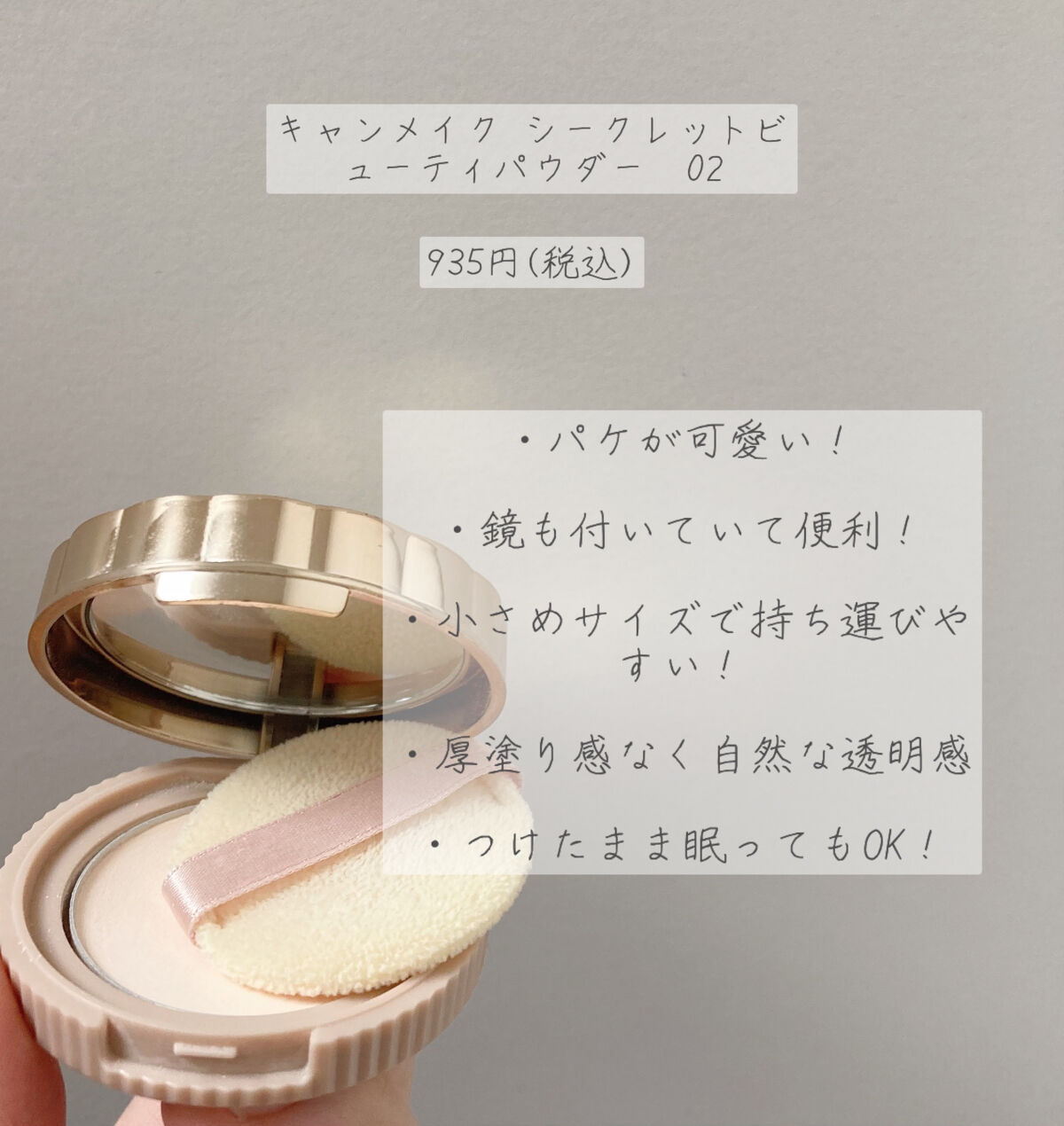 シークレットビューティーパウダー/キャンメイク/プレストパウダーを使ったクチコミ（3枚目）