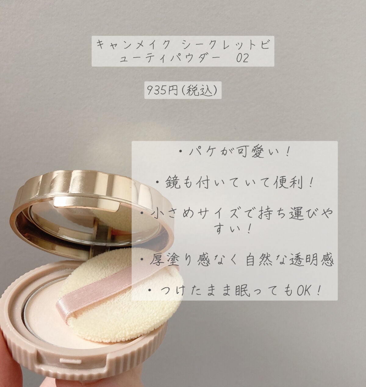 シークレットビューティーパウダー/キャンメイク/プレストパウダーを使ったクチコミ(3枚目)