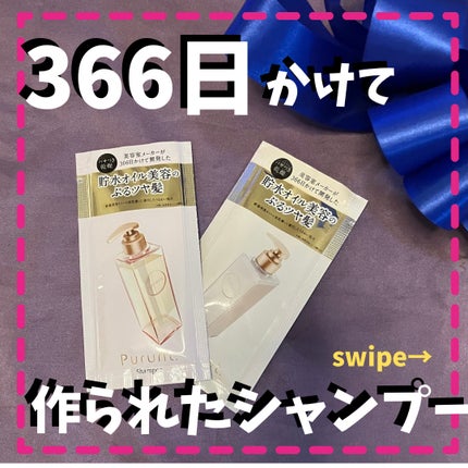 プルント モイストリッチ美容液シャンプー/モイストリッチリペア美容液トリートメント/Purunt./市販シャンプーを使ったクチコミ(1枚目)