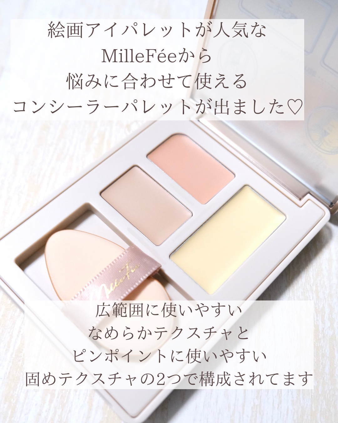 シークレットコンシーラーパレット 02 ブライトイエロー/MilleFée/パレットコンシーラーを使ったクチコミ（2枚目）