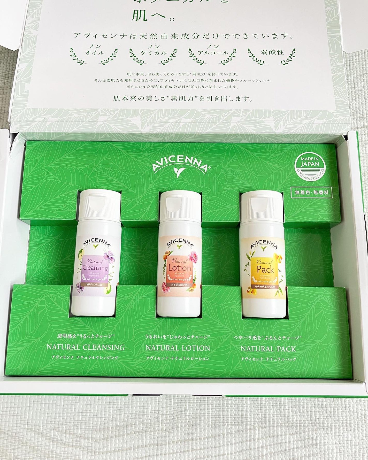 トラベルセット/アヴィセンナ/スキンケアキットを使ったクチコミ(1枚目)