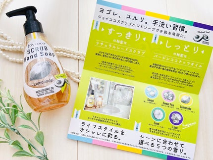 JC スクラブハンドソープ レモネード/Joy.coco(ジョイココ)/ハンドソープの画像