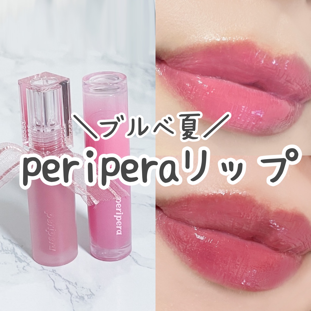 ペリペラ インク ムード グロイ ティント/PERIPERA/リップティントを使ったクチコミ（1枚目）