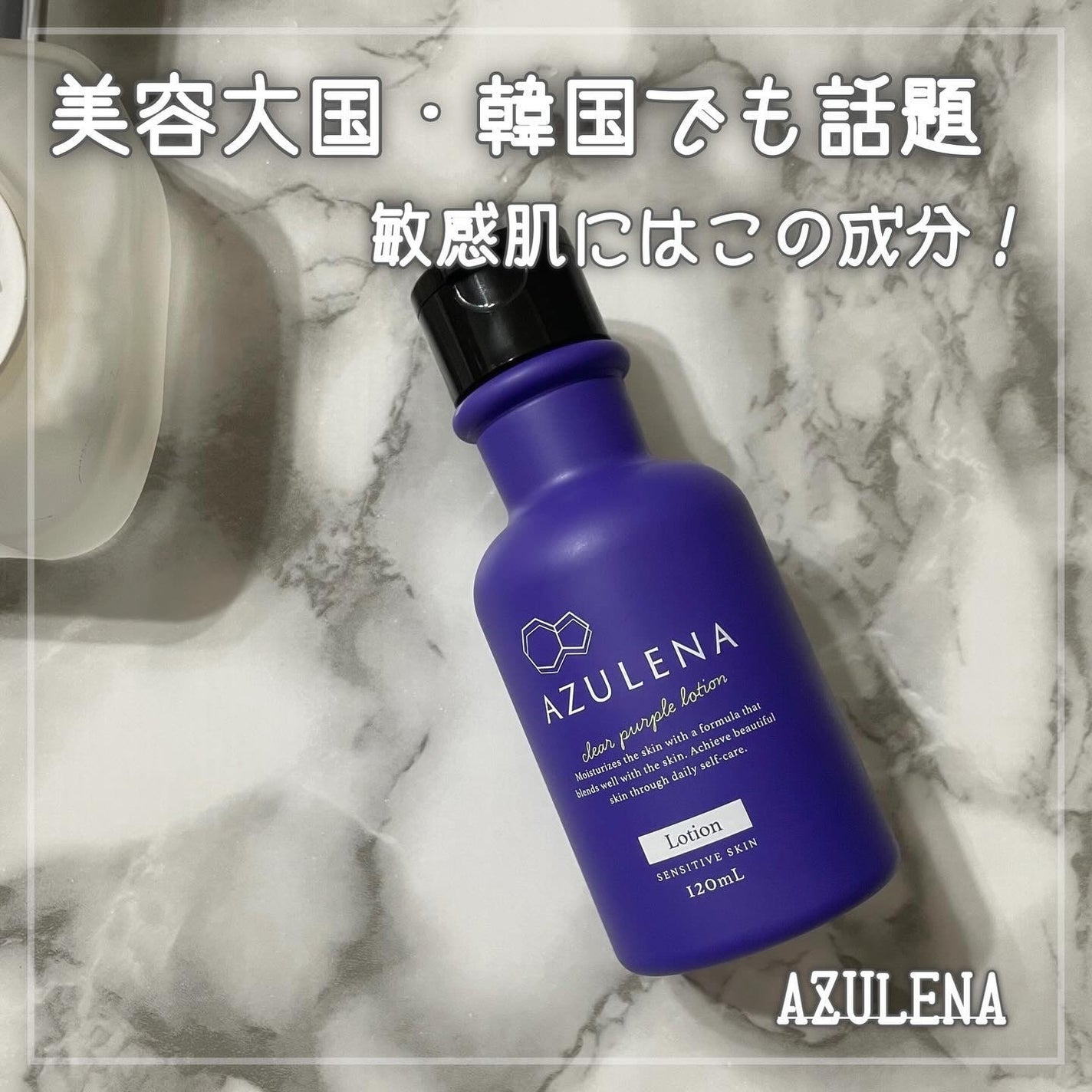 クリアパープルローション/AZULENA/化粧水を使ったクチコミ(1枚目)