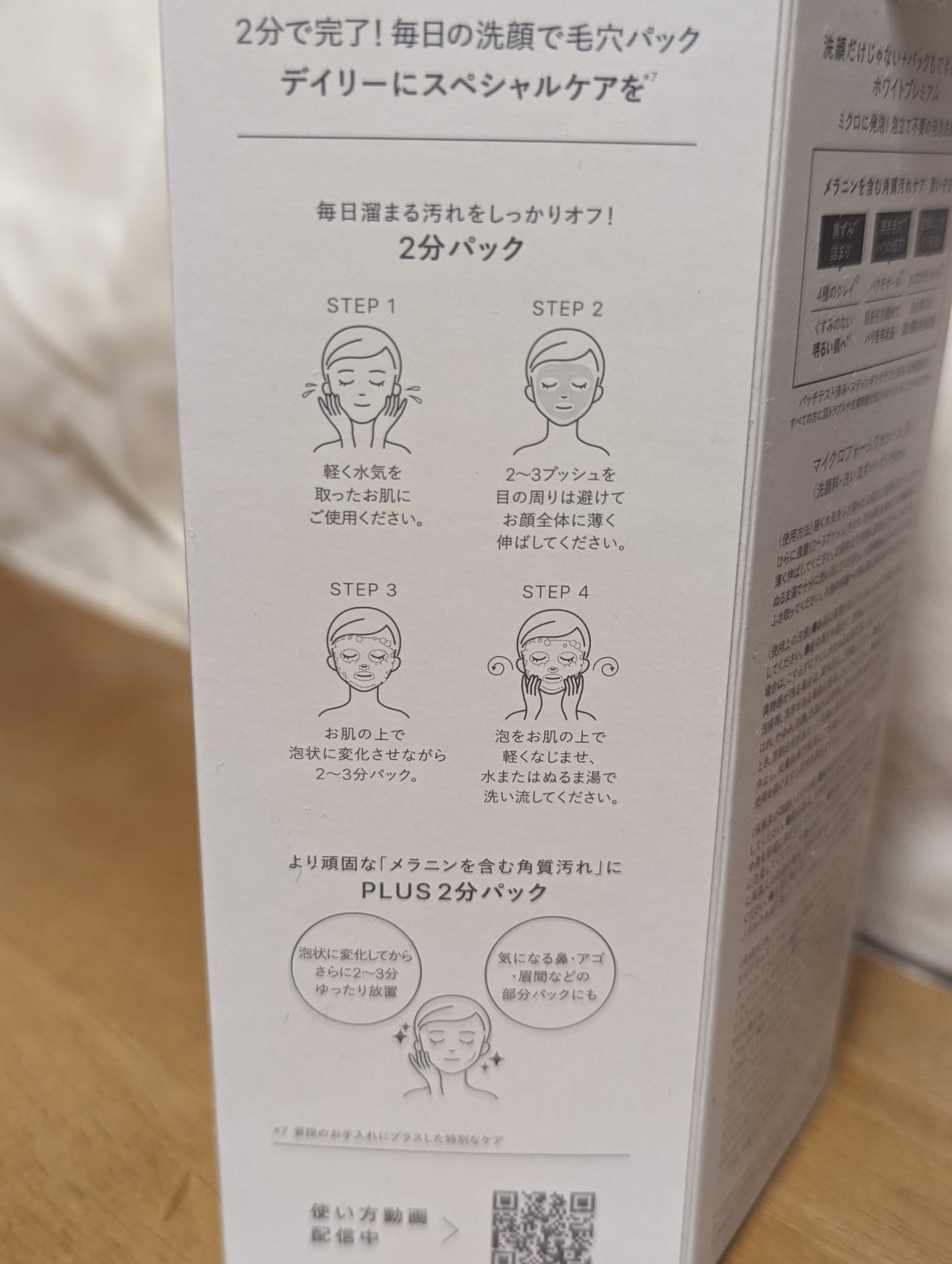 洗顔だけじゃない+パックもできる洗顔料 ホワイトプレミアム/ONE STONE TWO BIRDS/洗顔フォームを使ったクチコミ(3枚目)