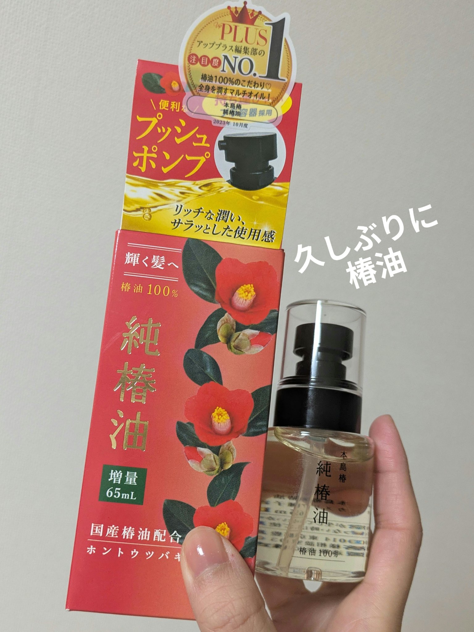 ホントウツバキ・純(スキンエッセンス)/本島椿/フェイスオイルを使ったクチコミ（1枚目）