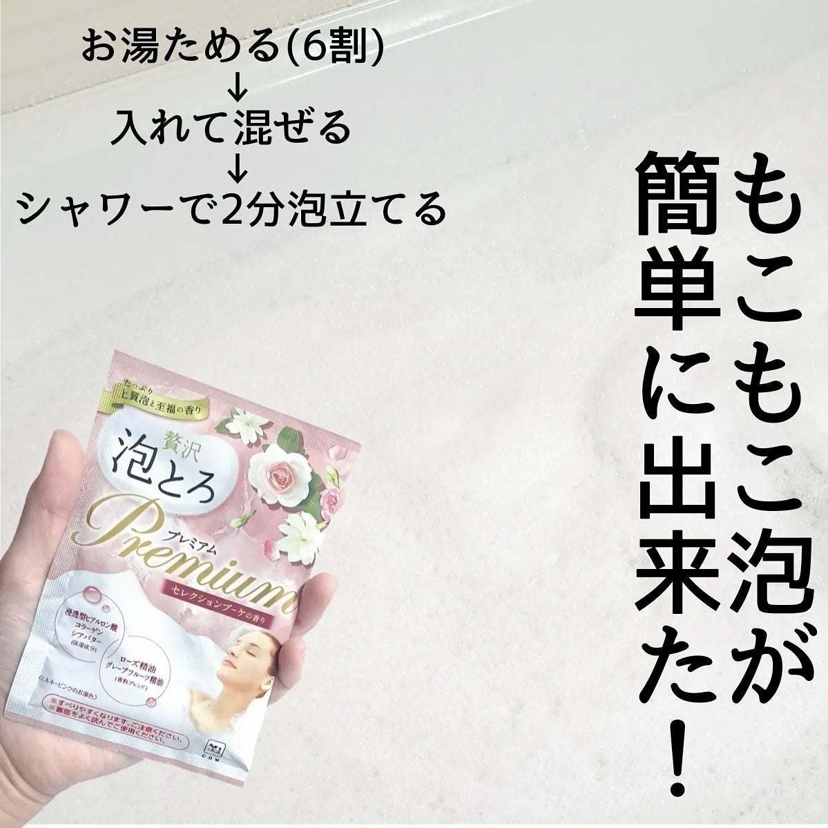 贅沢泡とろ プレミアム 入浴料 セレクションブーケの香り/お湯物語/無機塩系入浴剤を使ったクチコミ(5枚目)