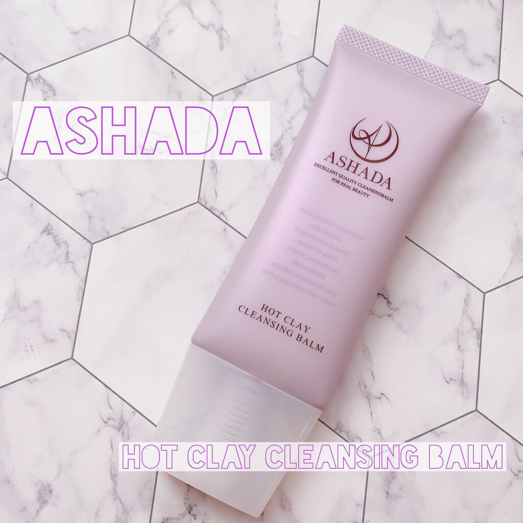 ホットクレイ クレンジング バーム/アスハダ/クレンジングバームを使ったクチコミ（1枚目）