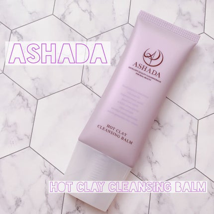 ホットクレイ クレンジング バーム/アスハダ/クレンジングバームを使ったクチコミ(1枚目)