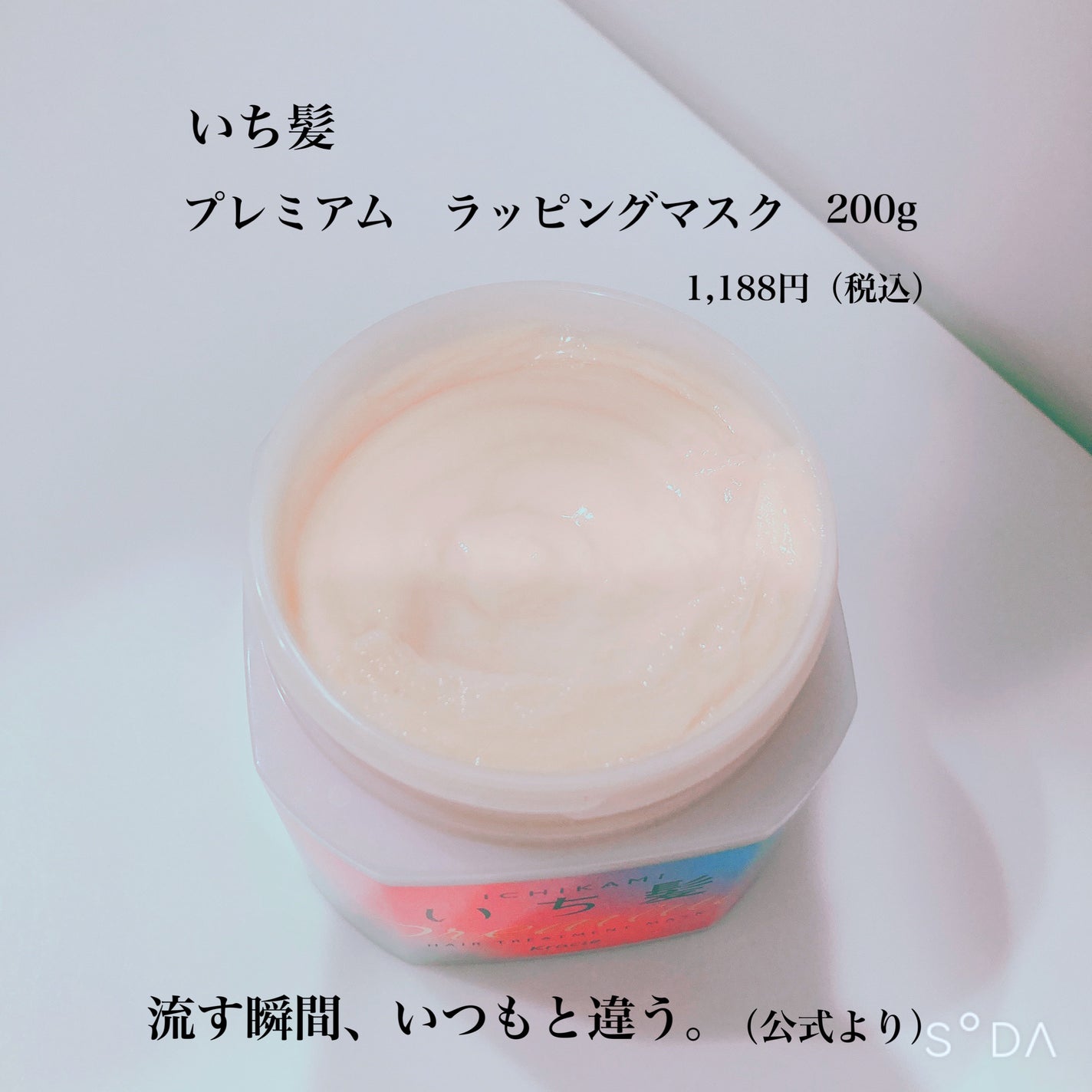 プレミアム ラッピングマスク/いち髪/ヘアマスク・ヘアパックを使ったクチコミ(2枚目)