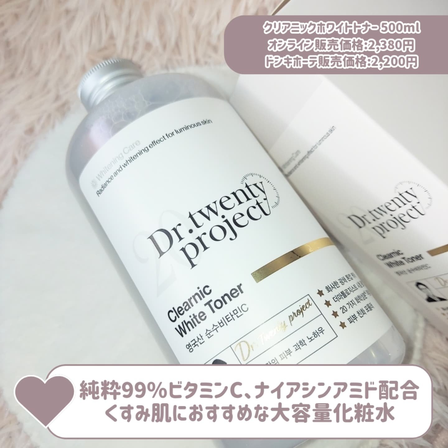 クリアニックホワイトトナー/Dr.Twenty Project/化粧水を使ったクチコミ（2枚目）