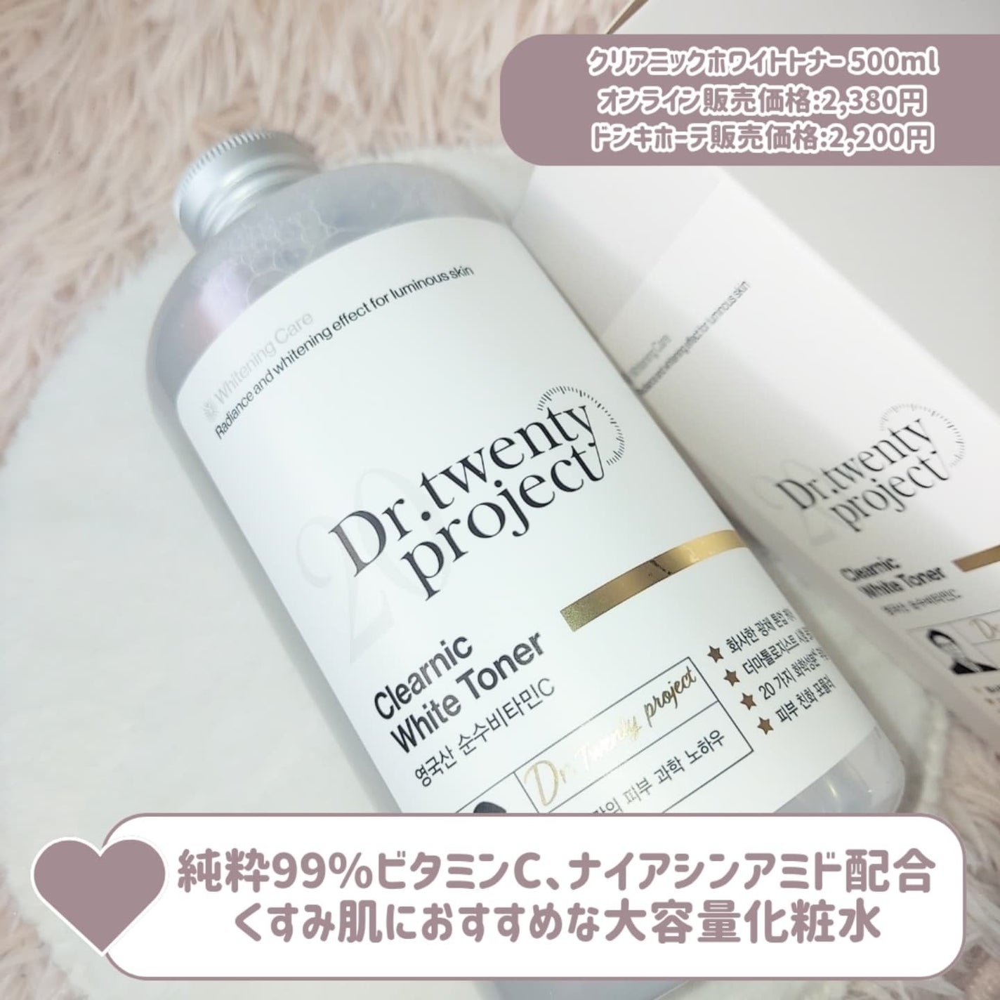 クリアニックホワイトトナー/Dr.Twenty Project/化粧水を使ったクチコミ(2枚目)