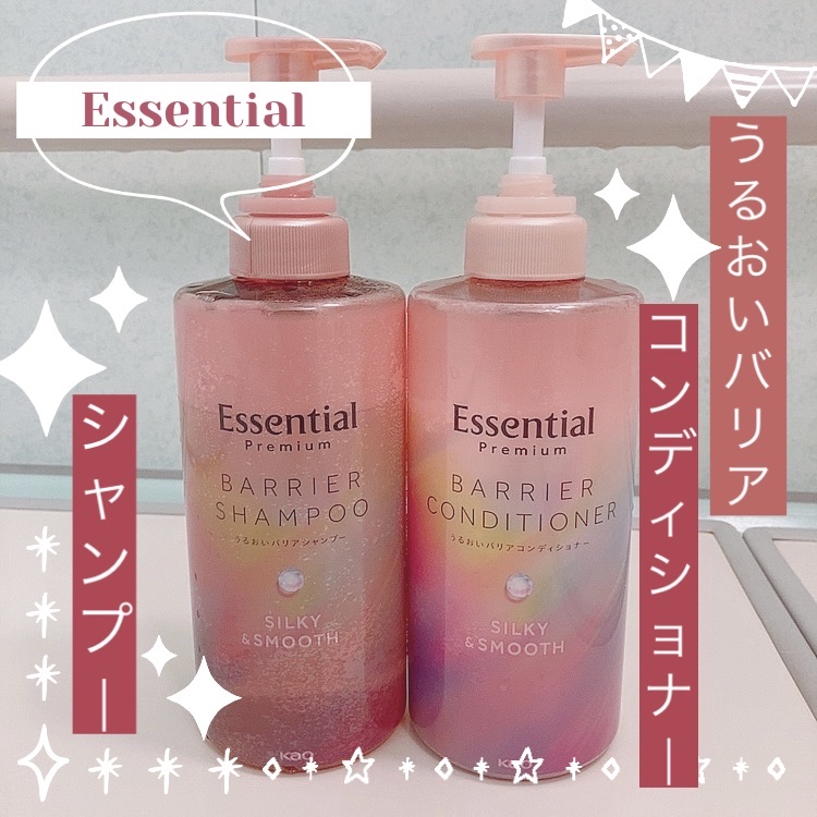 🌟エッセンシャル プレミアム バリアシャンプー・コンディショナー シルキー＆スムース🌟
税込各1230円


プレゼント企画でいただいたので、忖度無レビューをしていこうと思います！
文章下手なので箇条書きで失礼します！

