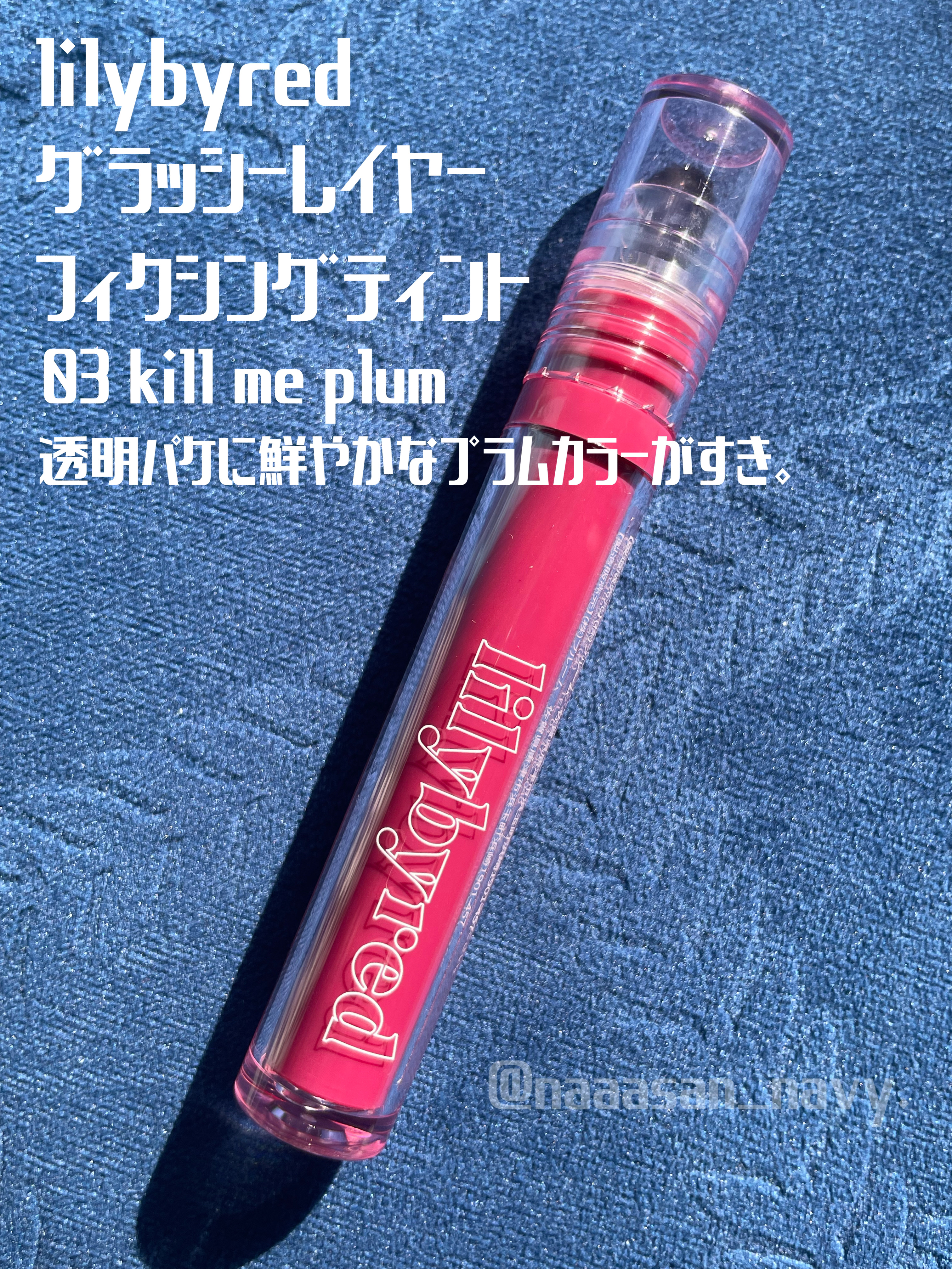 Glassy Layer Fixing Tint/lilybyred/口紅を使ったクチコミ（1枚目）