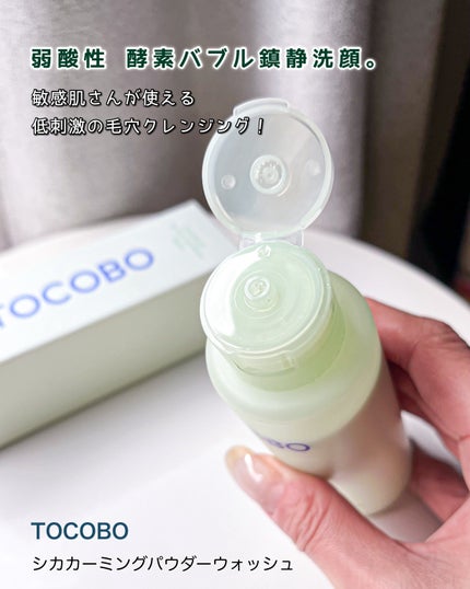 シカカーミングパウダーウォッシュ/TOCOBO/洗顔パウダーを使ったクチコミ(6枚目)