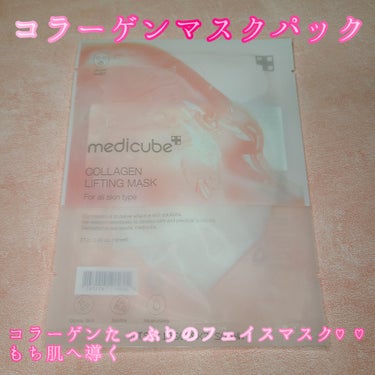 もち肌コラーゲンセラム3.0/MEDICUBE/美容液を使ったクチコミ（9枚目）