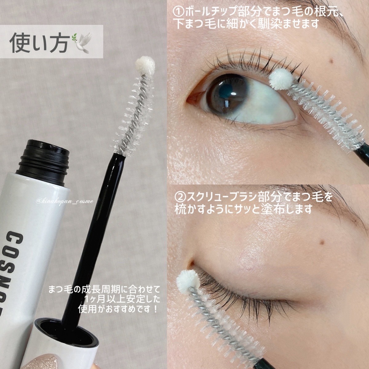 ロングアクティブアイラッシュセラム/COSNORI/まつげ美容液を使ったクチコミ（3枚目）