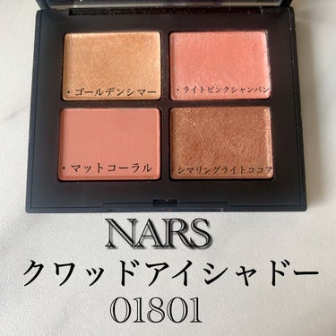 クワッドアイシャドー/NARS/アイシャドウパレットを使ったクチコミ（2枚目）