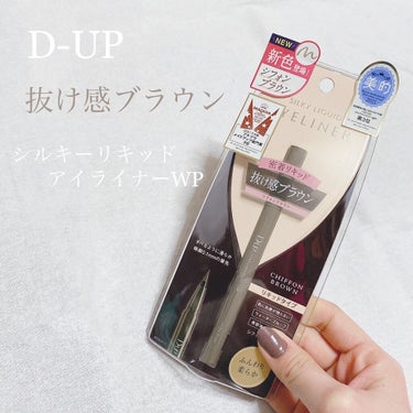 シルキーリキッドアイライナーWP/D-UP/リキッドアイライナーを使ったクチコミ（1枚目）