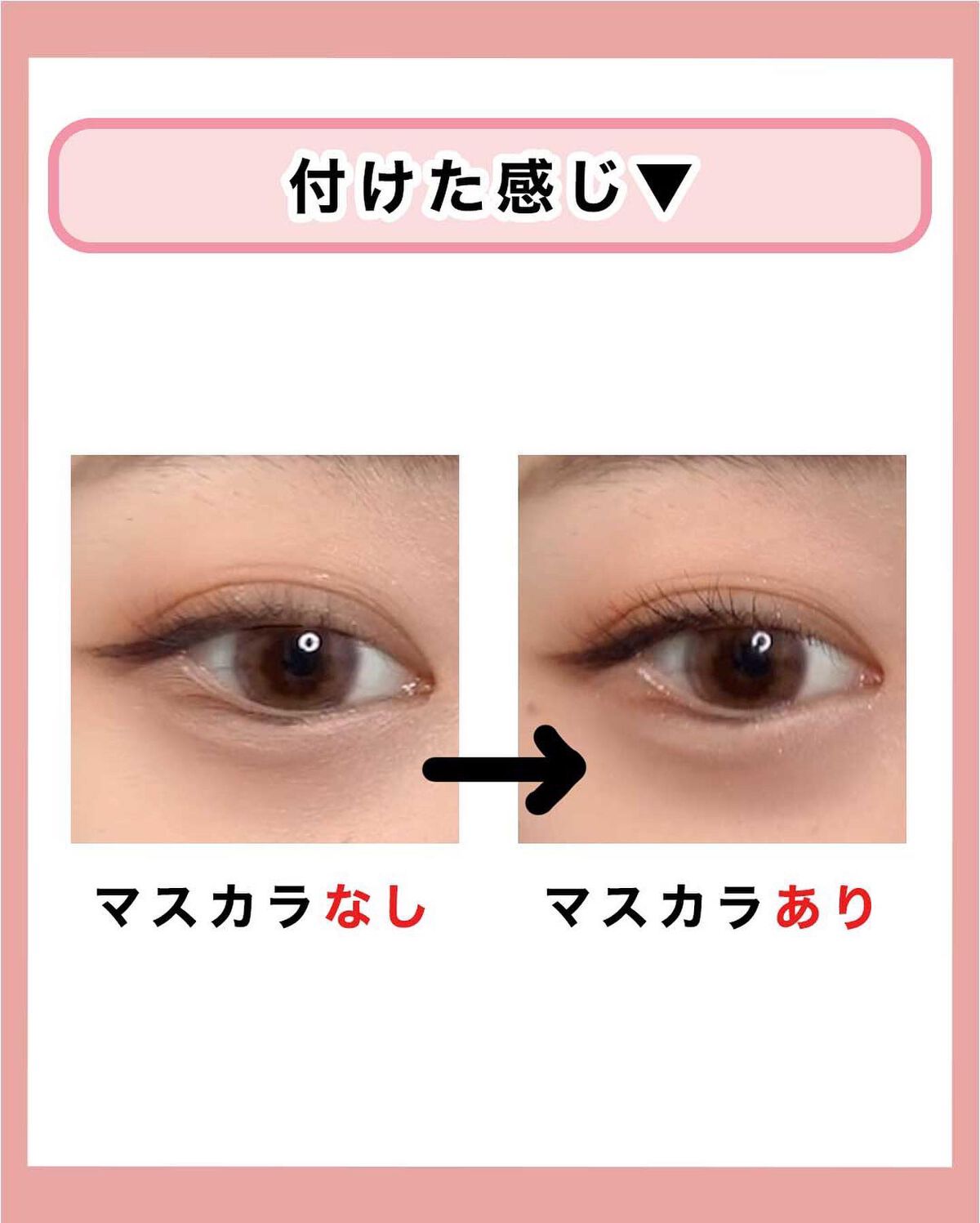 「塗るつけまつげ」自まつげ際立てタイプ/デジャヴュ/マスカラを使ったクチコミ(4枚目)