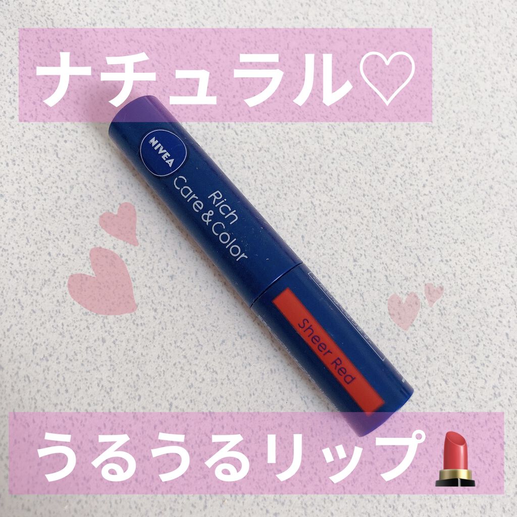 ニベア リッチケア＆カラーリップ/ニベア/リップクリームを使ったクチコミ（1枚目）