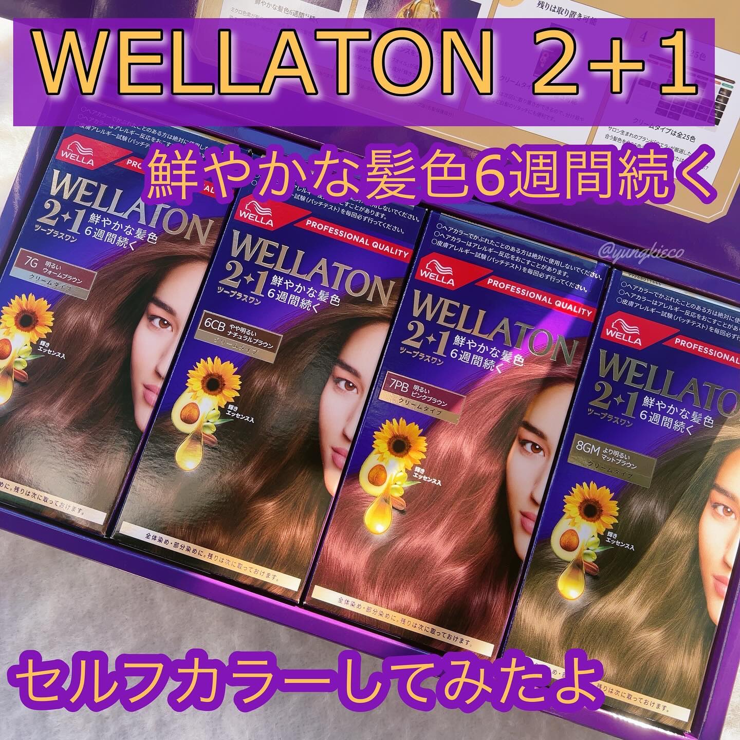 ウエラトーン ツープラスワン クリームタイプ/ウエラ/ヘアカラーを使ったクチコミ（1枚目）