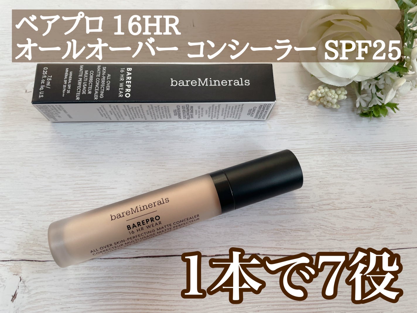 ベアプロ 16HR オールオーバー コンシーラー SPF25(PA+++)/bareMinerals/リキッドコンシーラーを使ったクチコミ(1枚目)