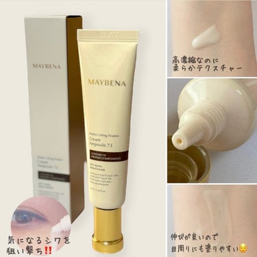 MAYBENA 73シワクリームのクチコミ「🥨 MAYBENA 🥨
Perfect Lifting Protein Cream
Ampou.....」（3枚目）