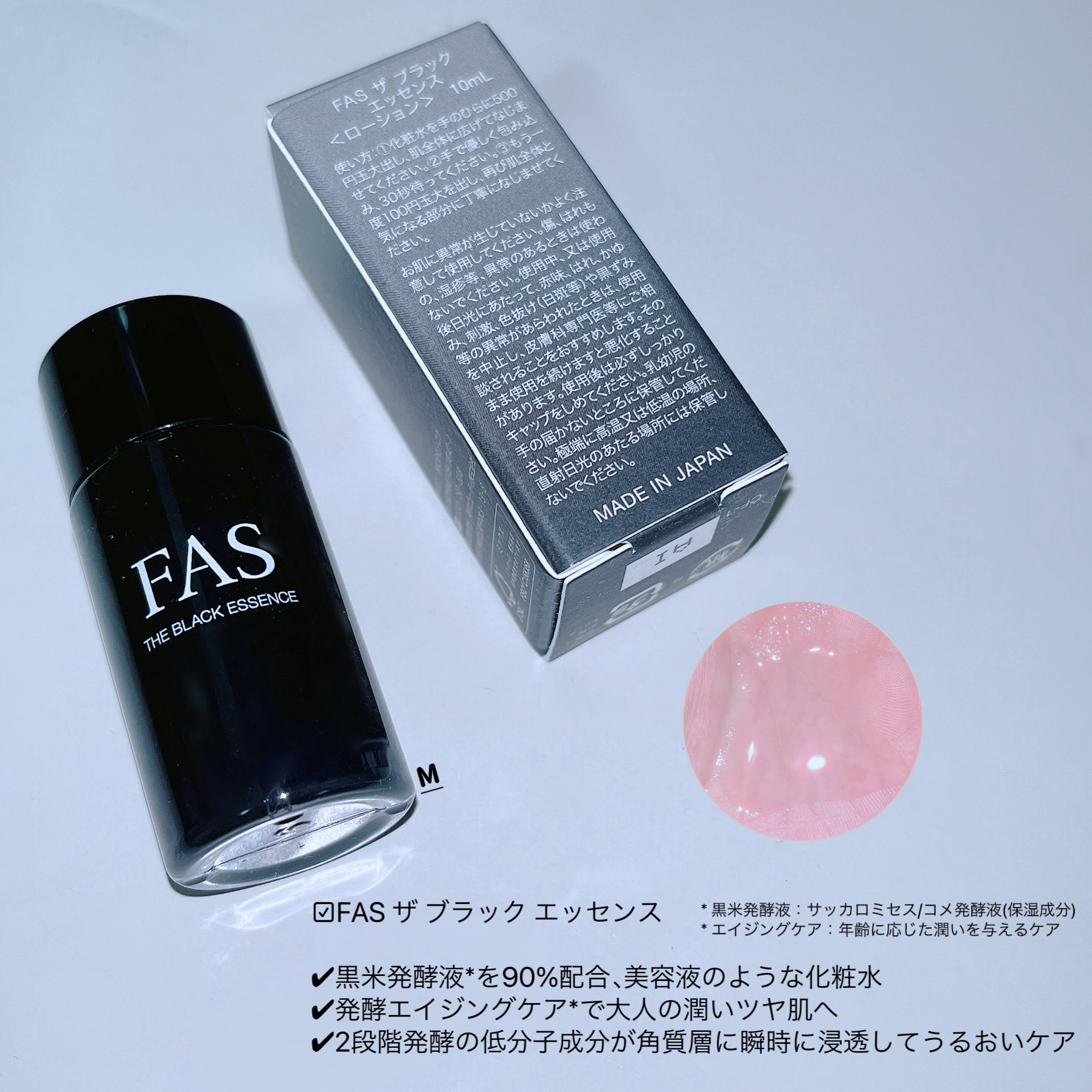 ザ ブラック エッセンス/FAS/化粧水を使ったクチコミ（1枚目）