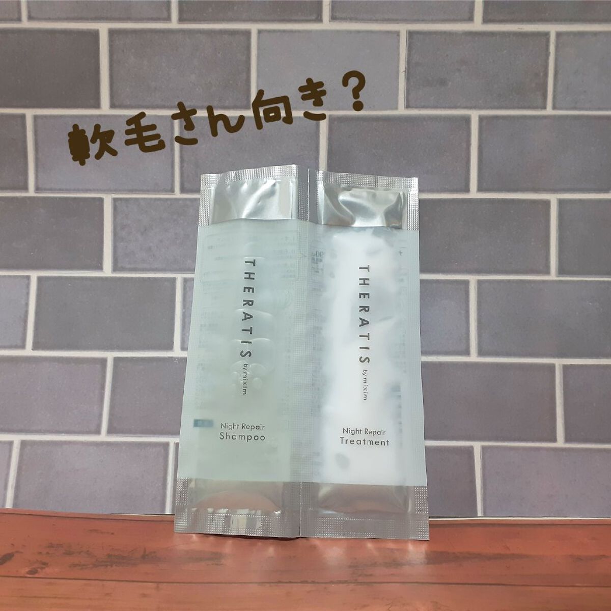 ナイトリペア シャンプー/ヘアトリートメント トリートメント詰替325g/THERATIS/シャンプー・コンディショナーを使ったクチコミ（1枚目）