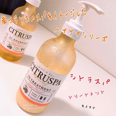 シトラスパ シャンプー モイスト／トリートメント モイスト/CITRUSPA/シャンプー・コンディショナーを使ったクチコミ（1枚目）