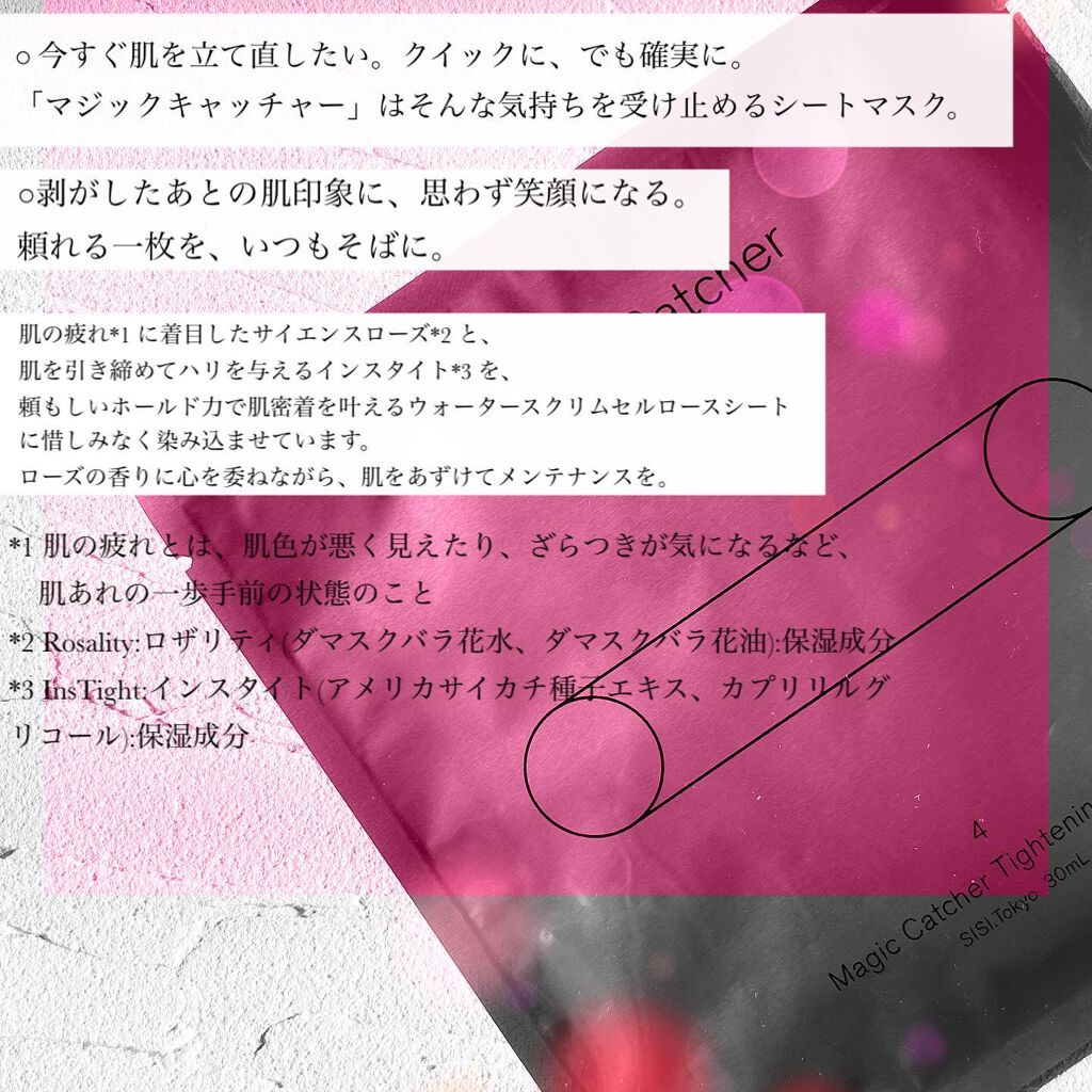 マジックキャッチャータイトニングマスク/SISI/シートマスク・パックを使ったクチコミ（2枚目）
