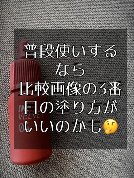 インク ベルベット/PERIPERA/口紅を使ったクチコミ(6枚目)