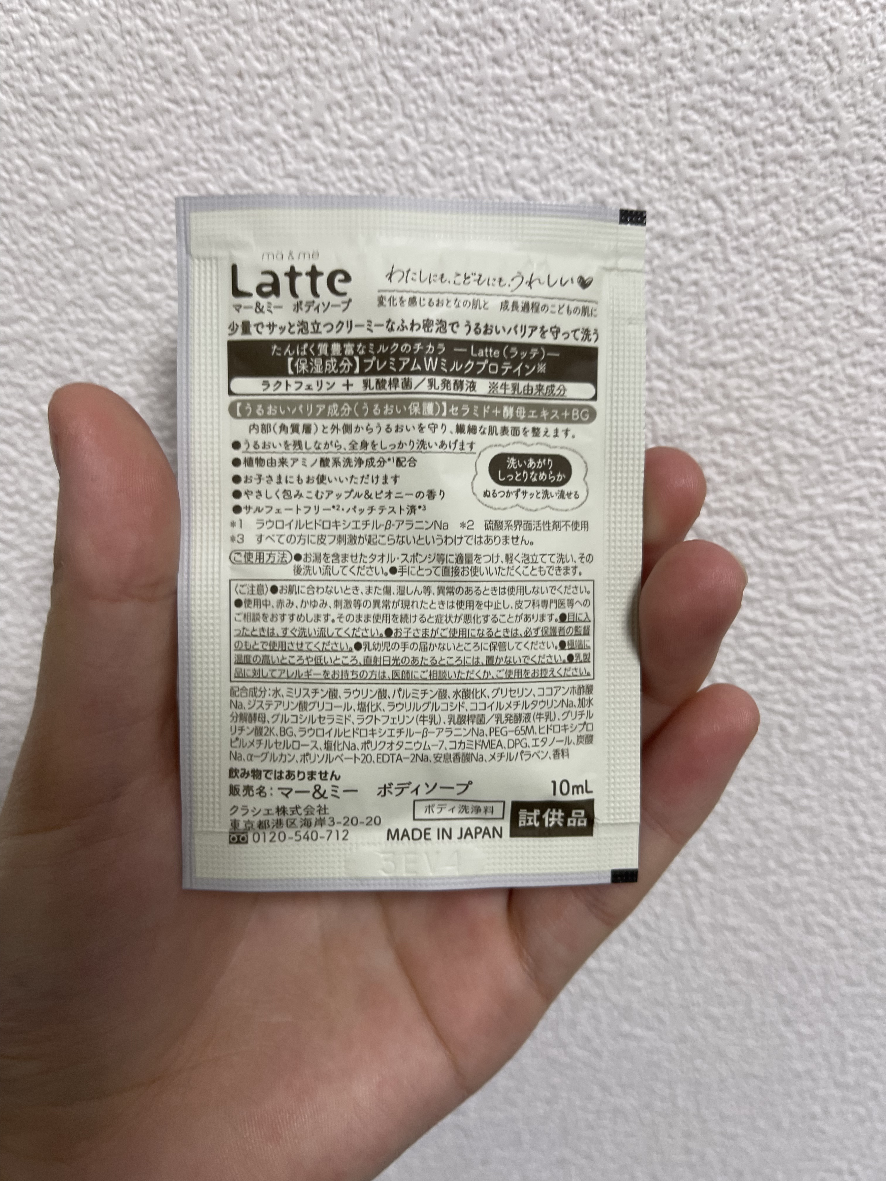 マー&ミー　ボディソープ 詰替用（360ml）/マー＆ミー　ラッテ/ボディソープを使ったクチコミ（2枚目）