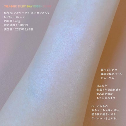 シルキー デイ エッセンス UV/to/one/日焼け止めローションを使ったクチコミ(2枚目)