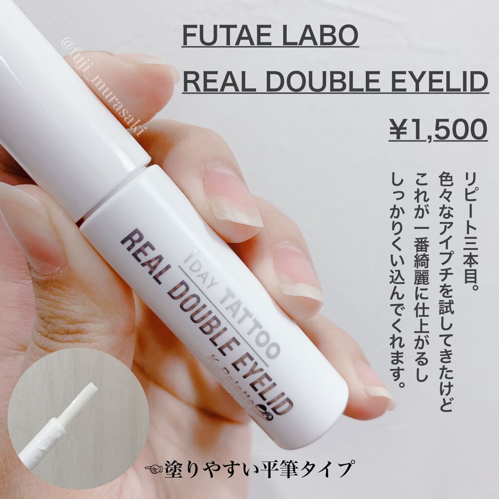 リアルダブルアイリッド/K-パレット/二重まぶた用アイテムを使ったクチコミ(2枚目)