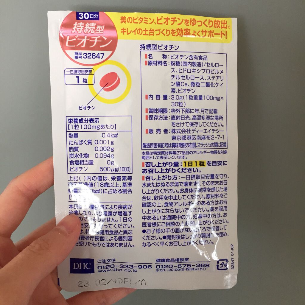 持続型ビオチン Dhcの口コミ 肌 髪 爪を強く 美のビタミンと言われてい By ねむねこ 敏感肌 Lips