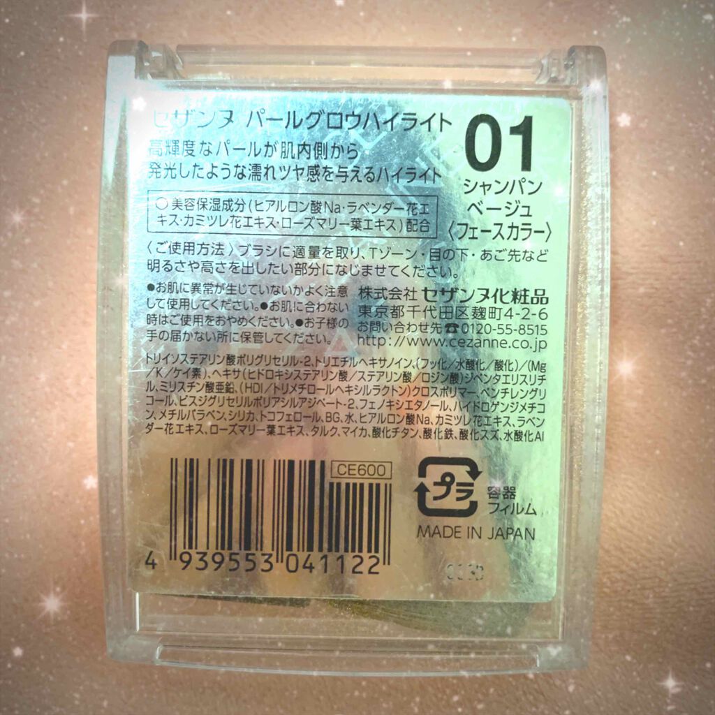 パールグロウハイライト/CEZANNE/パウダーハイライトを使ったクチコミ（2枚目）