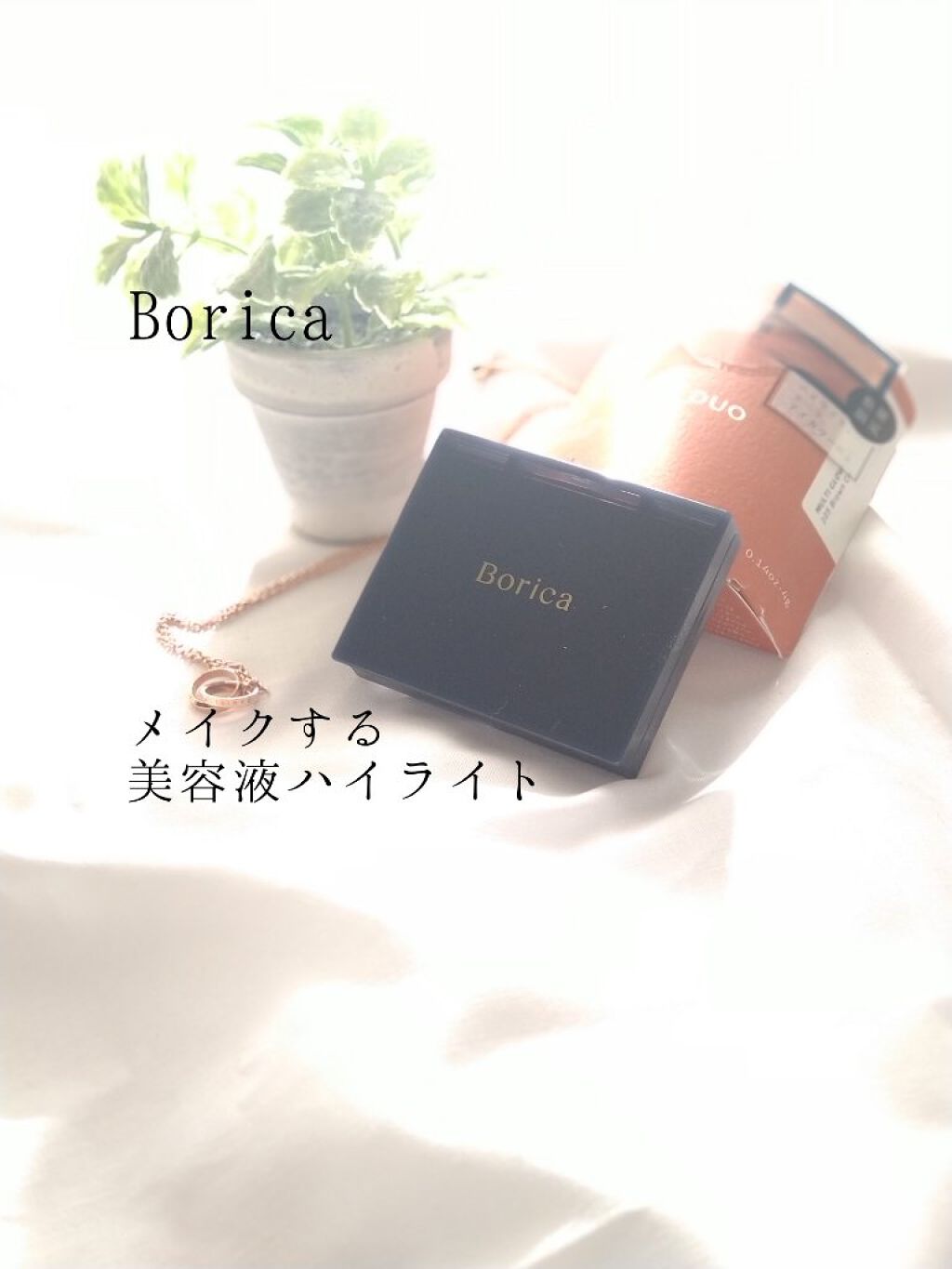 セラムマルチグロウデュオ 105 Brown Orange/Borica/クリームハイライトを使ったクチコミ（1枚目）